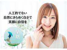 ホワイトニングショップ 飯塚店