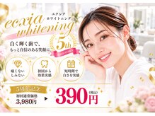 エクシアホワイトニング 郡山店