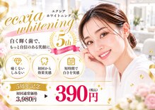 エクシアホワイトニング 郡山店