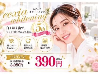 エクシアホワイトニング 郡山店の写真