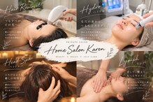 ホームサロン カレン(Home Salon Karen)