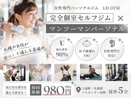 エルディジムズ サッポロ(LD GYM’s sapporo)の写真