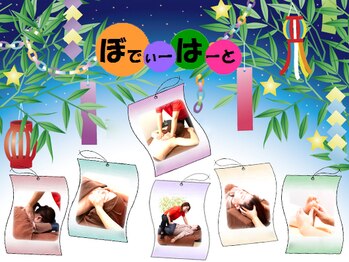 リラクゼーションサロン ぼでぃーはーと/2024年７月メインキャッチ画像２