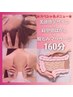 【至福】美頭骨デザイン＋肩甲骨はがし＋腸もみ160分 17000円→15000円