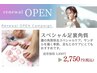 【リニューアルCampaign】スペシャル足裏角質