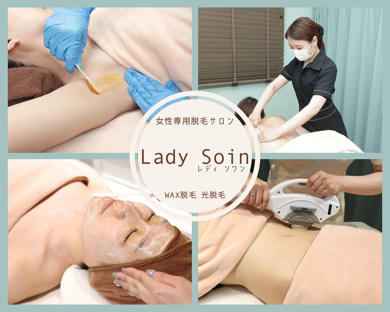 レディソワン(Lady Soin)｜ホットペッパービューティー