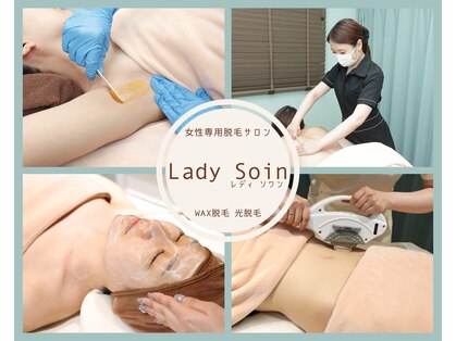レディソワン(Lady Soin)の写真