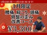 【1月限定！】肩の痛み・腰痛根本改善◎全身整体×骨格調整 