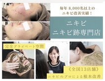ニキビケア研究所 北千住店