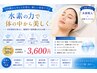 【疲労回復】水素吸入30分¥4.000→¥3600