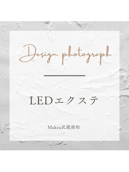 マケア 武蔵浦和駅西口店(Makea)/LEDエクステンション☆