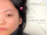 人気NO.1☆似合わせアイブロウスタイリング《間引き込み》¥4500