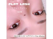 ラ オハナ(La ohana)の雰囲気（マツエクも持ちが良いと大人気です♪）