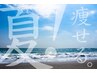 全身！【痩せたい人は絶対】ヘッド・自宅でハーブ浴付♪（140分）15000円相当