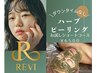 【火・水・木曜日限定】￥6500☆1時間ショートコース☆REVIハーブピーリング