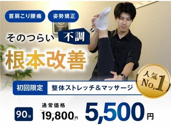 【ストレッチ/マッサージ/肩こり】リンクストレッチ渋谷さくら坂店【12/20～(予定)】