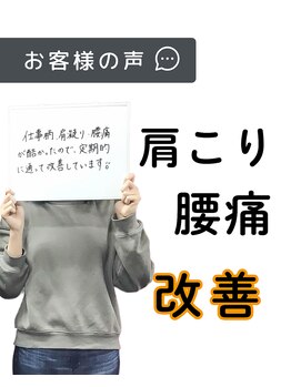 みやざと整体院/お客様の声！！