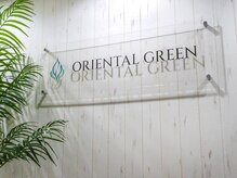 オリエンタルグリーン 銀座(ORIENTAL GREEN)/オリエンタルグリーン