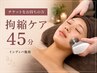 【チケット購入者】術後ケア専用★インディバフェイシャル45分