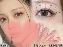ランビューティー(ranビューティー)