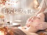 【秋限定】ハイドラフェイシャル＋プラズマ＋選べる美容液導入付き♪