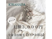 キラ肌 出雲店/全身脱毛VIO/顔コミ月額3,000円