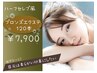 ブロンズエクステ120本7900円