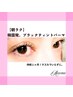 【朝ラクまつげ】ブラックティント プロテインマスカラパーマ
