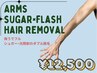 【両うでフル】腕脱毛ワックス×コラーゲン光脱毛【ダブル脱毛】