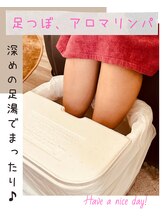 とろろん/足湯でまったり♪