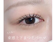 リルム(Lilm.)の雰囲気（持ちが良い！人気の束感まつ毛パーマ♪）