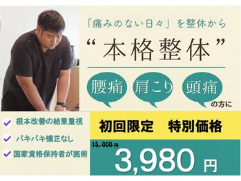 宇都宮陽東整体 リボディ(Re:Body)/その痛み、もう我慢しなくていい