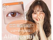 アランチャンティック 垂水店(Alam Cantik)