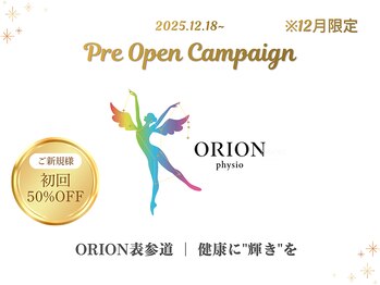 ORION 表参道｜健康に”輝き”を創る整体サロン