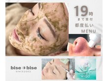 ビズビズ 梅田店(bisebise)の雰囲気(韓国水光肌!医療と同効果ワイコピーリングお顔ハーブ都度払い有)