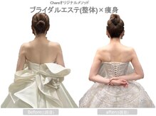 シェア 人形町店(Chare)/ブライダル/肩甲骨/姿勢/痩身