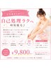 【下半身まとめて◎】自己処理ラクへ|時短脱毛♪ ¥9,800