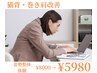 デスクワークの方必見！猫背・巻き肩改善◎ 姿勢整体キレイな姿勢を ¥5980