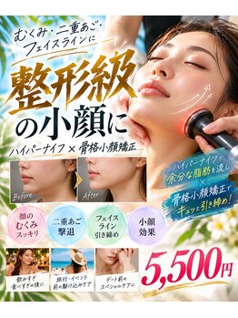 ナチュラル 小禄店(Natural)の写真/【当店オリジナル小顔術】でむくみ&歪みを解消！リフトUPしフェイスラインすっきり♪理想の小顔が手に入る