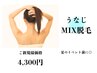 【うなじMIX脱毛】後ろ姿美人！￥6,600→￥4,300 浴衣を着る前に◎