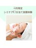 【5,6月限定】シミケア10分当て放題体験♪