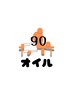 【定期的なメンテナンスに】オイルリンパ90分　10,500円