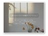 【新人応援キャンペーン】（9月限定）Design course［¥3,480-］