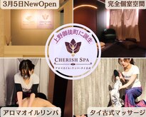 チェリッシュスパ(CHERISH SPA)