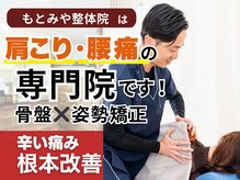もとみや整体院