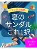 【7月末まで】サンダル準備OK|フラッシュorワンカラー|¥8,500→¥8,000