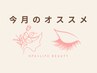 ↓↓【今月のオススメ】下記よりご予約ください☆↓↓