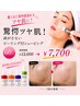【驚愕ツヤ肌!】剥がさない☆ピーリング付シェービング60分¥12650→¥7700