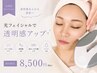 【劇的トーンアップ】美肌フォト×透明感ケア◇色ムラくすみ一掃でツヤ肌へ