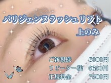 アルセア 上野御徒町店(Alcea)/パリジェンヌラッシュリフト